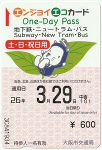 大阪市交通局　地下鉄・ニュートラム・バス土日祝日用エンジョイエコカード　通用日平成26年3月29日　中百舌鳥駅発行　※使用済