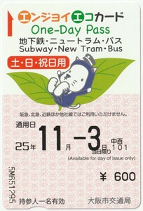 大阪市交通局　地下鉄・ニュートラム・バス土日祝日用エンジョイエコカード　通用日平成25年11月3日　中百舌鳥駅発行　※使用済