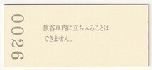 平成11年11月11日　片町線　津田駅　120円硬券普通入場券（日付印刷）_画像2