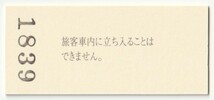 2005年3月1日　山陽本線　ひめじ別所駅開業記念硬券入場券（台紙付）_画像2