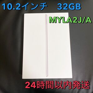 新品未開封　iPad 10.2インチ 第8世代 32GB シルバー MYLA2J/A