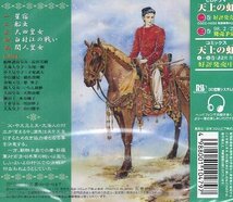 ■ CDドラマ 天上の虹 持統天皇物語 原作：里中満智子 ラジオ・サントラ / 新品 未開封 CD 送料サービス ♪_画像2