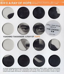 ■ 高橋幸宏 ( Yukihiro Takahashi ) [ A RAY OF HOPE ] 新品 未開封 CD 送料サービス ♪