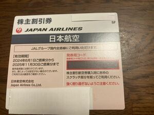 JAL 株主優待券1枚　2025/11/30迄