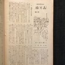 創刊号『子供科学教室』昭和22年☆木々高太郎田河水泡マッカーサー脇田和三芳悌吉大佛次郎_画像8