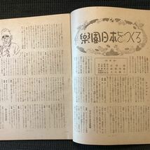 創刊号◇観光雑誌『楽園パラダイス』昭和22GHQ進駐軍犬丸徹三帝国ホテル丸山薫飯田蛇笏辰野隆宮崎博史鈴木信太郎横山泰三塩田英二郎_画像4