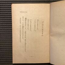 童話『どんぐりをぢさん』金谷完治(高橋亮)初版昭和18☆久保田万太郎宇野浩二井伏鱒二榊山潤尾崎士郎◇早稲田大学_画像7