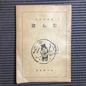  deep . necessary poetry compilation [...] the first version Showa era 4* Nagano prefecture . person poetry company height . shining . inside guarantee rice field middle -ply .