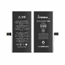 【新品】iPhone11 大容量バッテリー 交換用 PSE認証済 工具・保証付_画像2