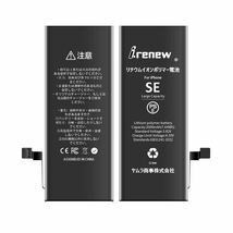 【新品】iPhoneSE 大容量バッテリー 交換用 PSE認証済 工具・保証付_画像2