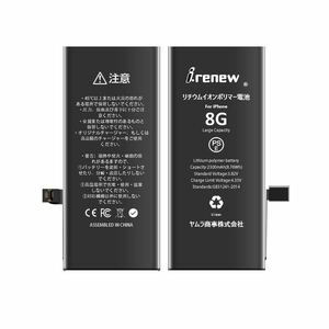 専用　iPhone8大容量バッテリー　工具不要シール/テープ付き