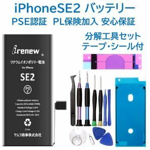 【新品】iPhoneSE2 バッテリー 交換用 PSE認証済 工具・保証付