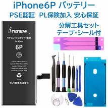 【新品】iPhone6Plus バッテリー 交換用 PSE認証済 工具・保証付_画像1