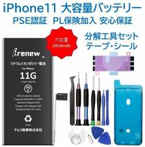 【新品】iPhone11 大容量バッテリー 交換用 PSE認証済 工具・保証付_画像1