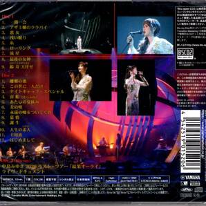 新品未開封 BSCD2 Blu-spec CD2 中島みゆき 2020 ラスト・ツアー「結果オーライ」初回盤2CD＋Blu-ray エイベックス YCCW-10396/7の画像2