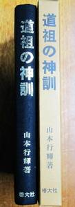  дорога .. бог .# Yamamoto line блестящий # Исэ город Итиномия . большой бог фирма . рисовое поле . большой книга@./ Showa 44 год / первая версия 