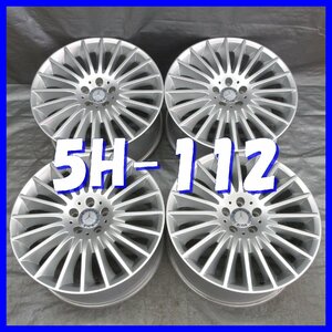 □送料無料 A2■ メルセデスベンツ W222 Sクラス 純正 ■ 19×8.5J+36/19×9.5J+43.5 ■ 5H PCD112 ■ φ66.5 ◇ ４本 ◇ 前後サイズ違い