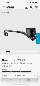 gopro Boom＋バーマウント