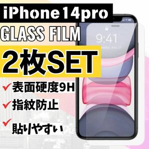 安い 送料無料 iPhone14 pro ガラスフィルム 2枚セット 指紋防止