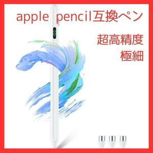 タッチペン スタイラスペン 超高精度 極細 互換 スマホ タブレット iPad