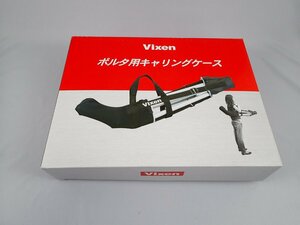 ビクセン　Vixen 天体望遠鏡 ポルタ用キャリングケース