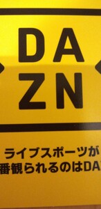 DAZN　ギフトコード