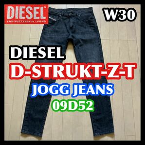 DIESEL D-STRUKT-Z-T W30 JOGG JEANS ディーゼル ジョグジーンズ ブラック グレー 黒 ストレッチ