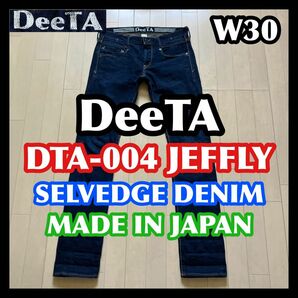 美品 日本製 DeeTA DTA-004 JEFFLY W30 ディーティーエー セルビッチデニム 赤耳 スキニージーンズ メンズ