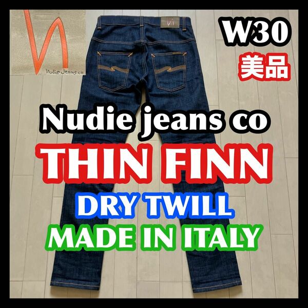 美品 nudie jeans thin finn W30 ヌーディージーンズ シンフィン DRY TWILL ストレッチ デニム