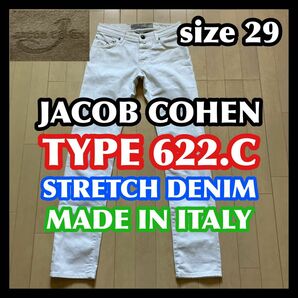 イタリア製 ヤコブコーエン JACOB COHEN 622 コンフォート ストレッチ W29 ホワイトジーンズ 白 デニムパンツ 