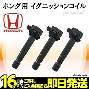 バモス HM1 HM2 ダイレクトイグニッションコイル 3本セット 【61】