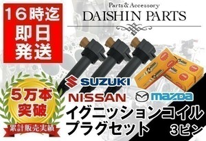 キャリィ DA63T DA65T エブリィ DA64V DA64W ダイレクトイグニッションコイル & NGKプラグ 【02_n17】