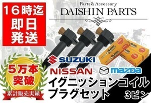 スクラム DG52T DG52V DH52T DH52V DG62T DG62V DG63T DG62W ダイレクトイグニッションコイル & NGKプラグ セット【02_n08】