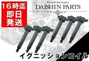 レクサスIS250 GSE20 GSE25 GSE30 GSE35 レクサスIS350 GSE21 GSE31 ダイレクトイグニッションコイル 6本セット 【25】