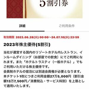 リゾートトラスト 有効期限 電子チケット エクシブ 株主優待 アプリ譲渡 