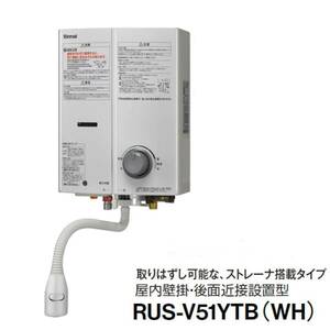 ★新品未開封★最新機種★リンナイガス瞬間湯沸器5号元止式/RUS-V51YTB（WH）ホワイト /定価¥52,250/都市ガス13A/キッチン流し