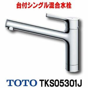 ★新品未開封★TOTO台付シングル混合水栓/TKS05301J/定価35,200円/GGシリーズ/キッチン流し用