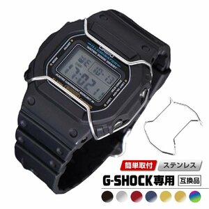 G-SHOCK カスタム パーツ バンパー ガード プロテクター ブルバー 互換品 シルバー DW-5600/5000/5035/GW-M5610用