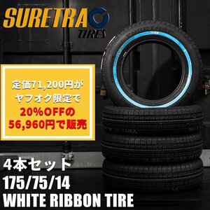 20％OFF 新品 SURE TRAC ホワイトリボンタイヤ 14インチ 175/75R14 4本 シュアトラック ローライダー/USDM/インパラ/タウンカー/キャデ