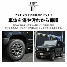 数量限定 \1スタート 新型 ジムニー JB64 マッドフラップ/ブラック_画像4