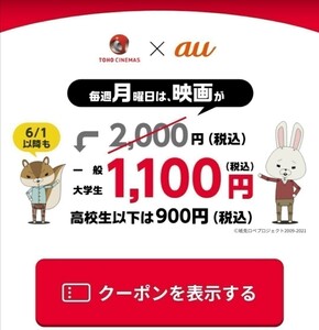  Monday limitation TOHOsinemaz discount . coupon movie coupon 100 jpy ~
