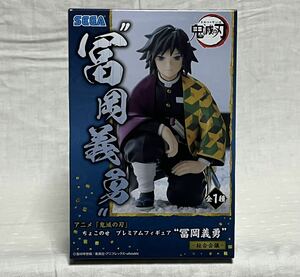 アニメ『鬼滅の刃』★冨岡義勇★ -柱合会議- ★ちょこのせ プレミアムフィギュア