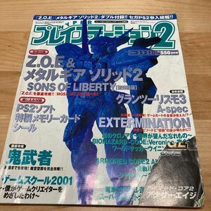 プレイステーション2雑誌　メモリーカードシールつき