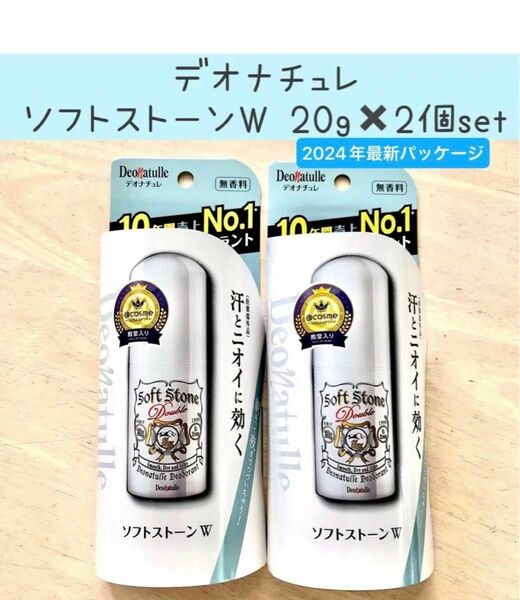 デオナチュレ ソフトストーンW 無香料 20g ×2個set