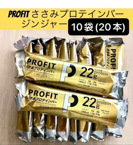 丸善 PROFIT プロフィット ささみプロテインバー ジンジャー 10袋20本