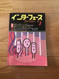 l01-01 / インターフェース　1990年1月　No152　マルチタスク・システムの基礎と実際　