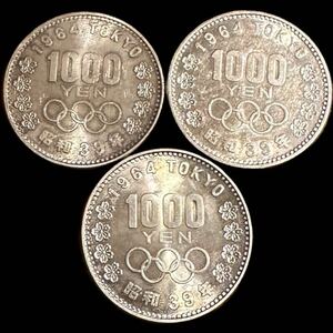 1000円銀貨 1964年 東京オリンピック 昭和39年 記念硬貨 千円銀貨 3枚セット