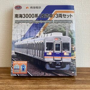 鉄道コレクション　南海3000系(改造車)3両セット 未開封