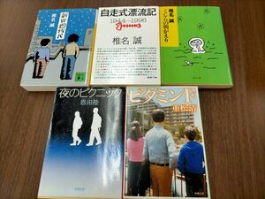 椎名誠他 文庫本 5冊セット