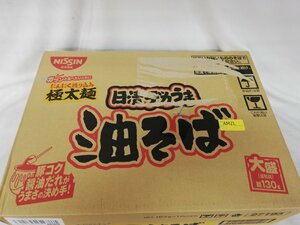 ★新品・送料無料・1円スタート★日清食品 日清デカうま 油そば 157g×12個 賞味期限：2024年8月13日